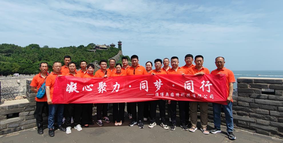 凝心聚力，同夢(mèng)，同行-2023奧固特團(tuán)建之旅
