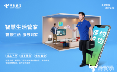 AI赋能智“绘”美好生活 中国电信打造家庭网络营维服务新范本